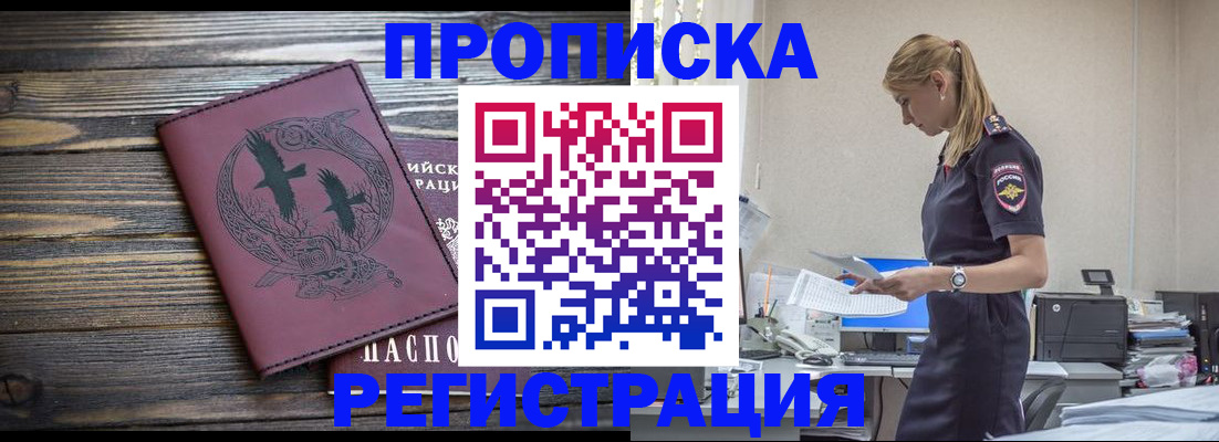 прописка регистрация в Медногорске