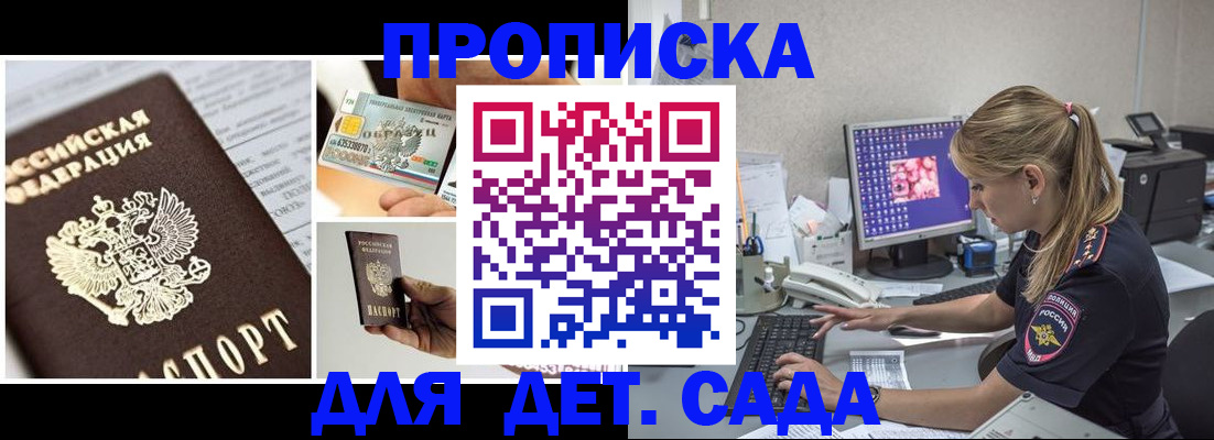 прописка в квартире в Медногорске