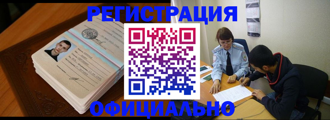 прописка для работы в Медногорске