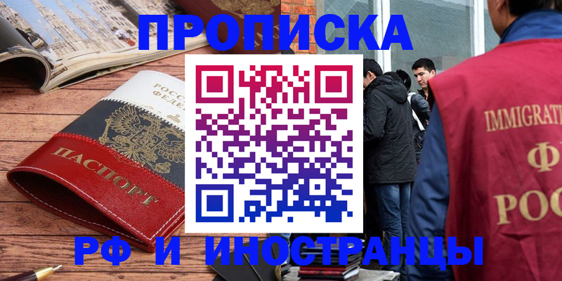прописка в Медногорске