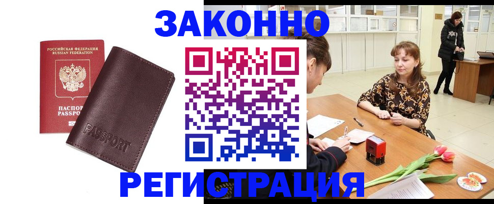 прописка для работы в Медногорске