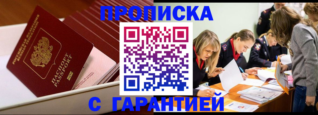 где прописаться в Медногорске