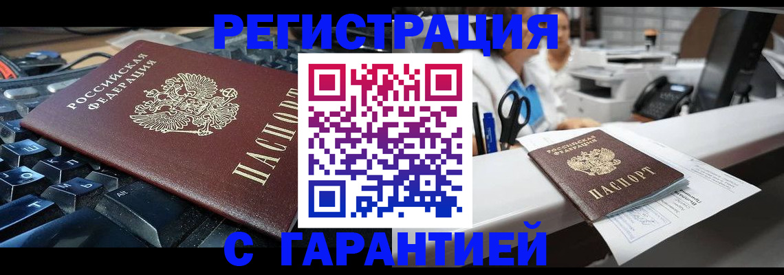 временная прописка в Медногорске